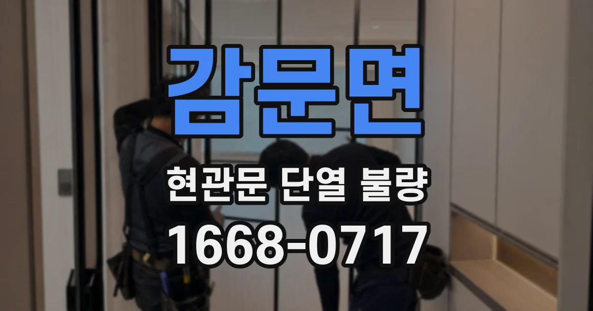 감문면 현관문 단열 불량