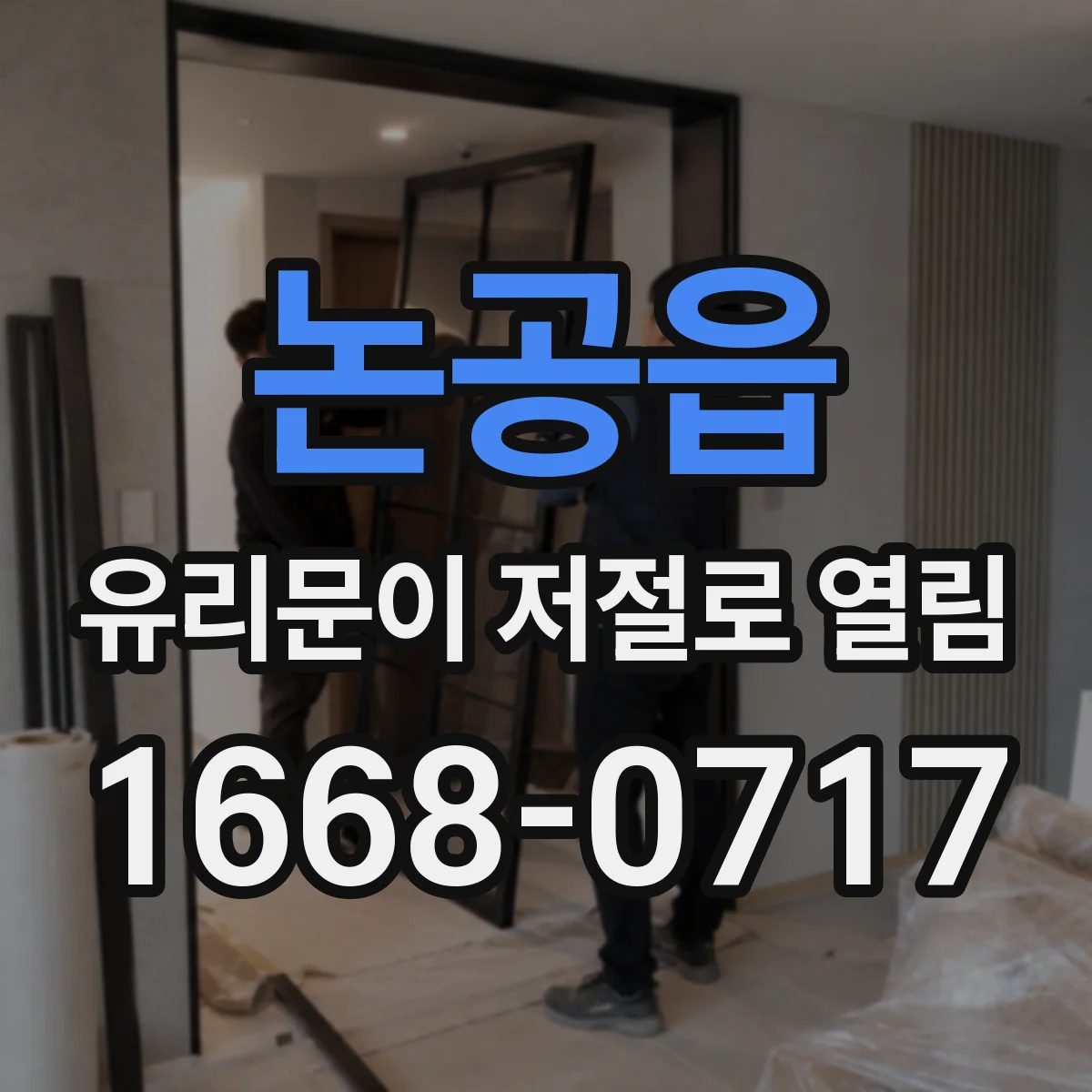 논공읍 유리문이 저절로 열림