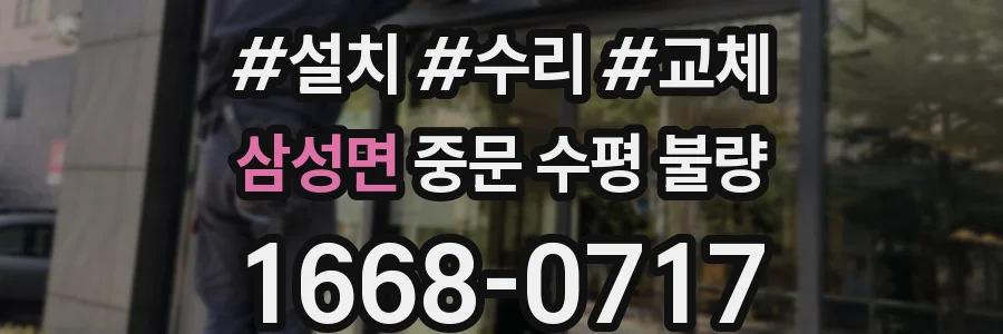 삼성면 중문 수평 불량