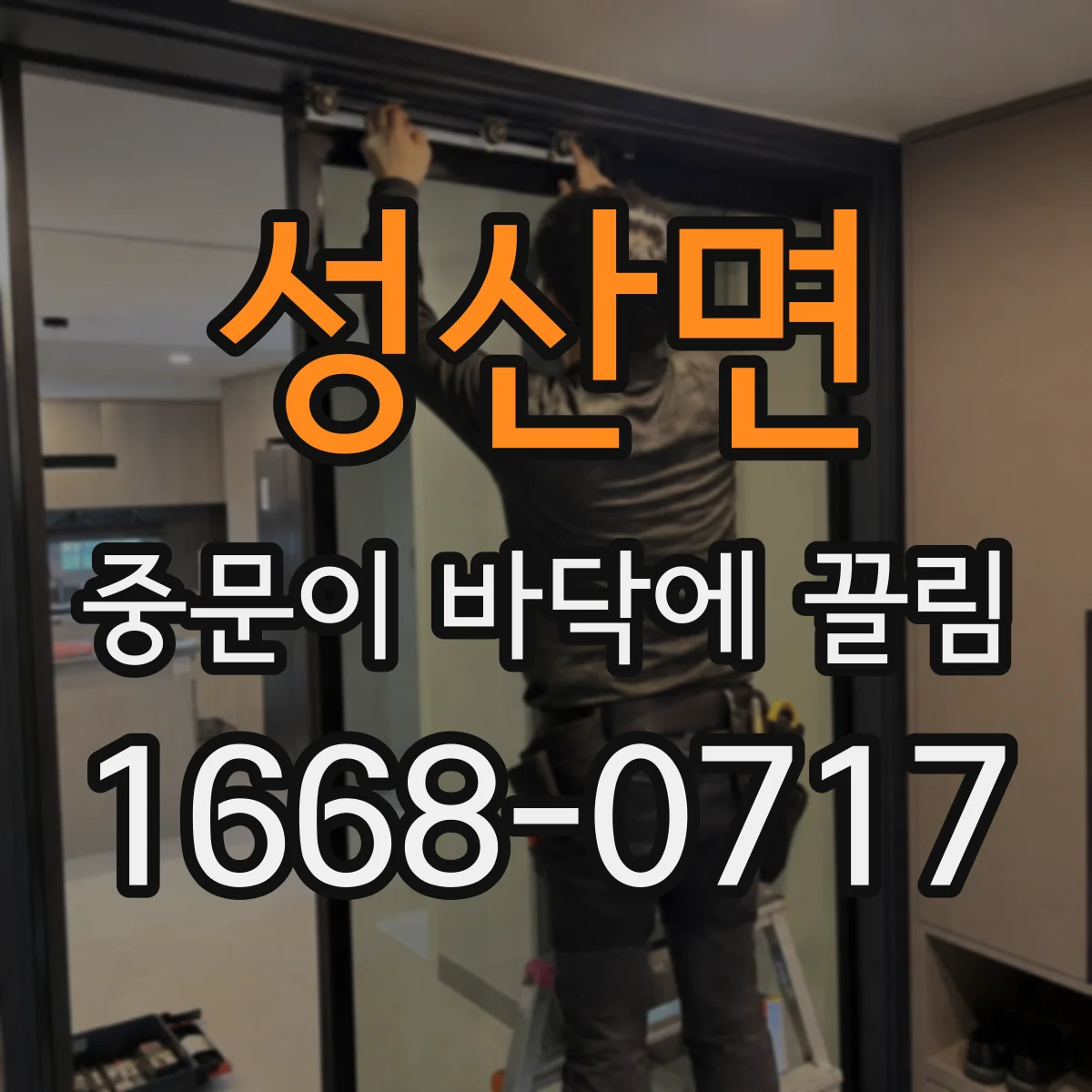 성산면 중문이 바닥에 끌림
