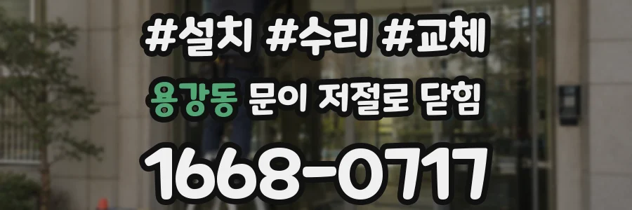 용강동 문이 저절로 닫힘