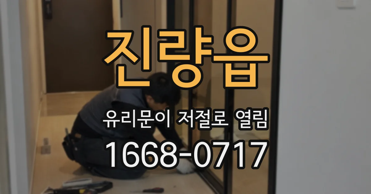 진량읍 유리문이 저절로 열림