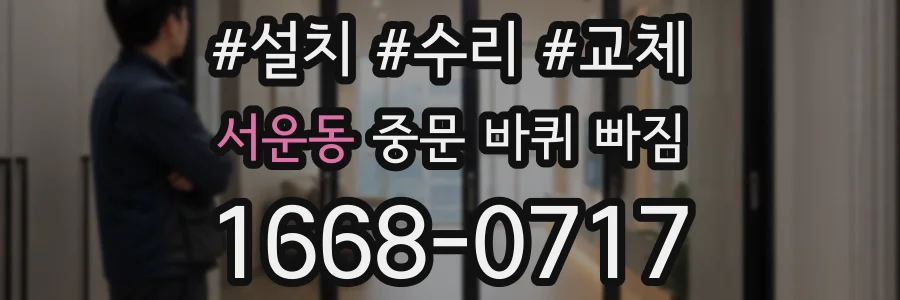 서운동 중문 바퀴 빠짐