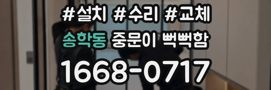 송학동 중문이 뻑뻑함