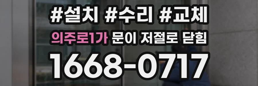 의주로1가 문이 저절로 닫힘