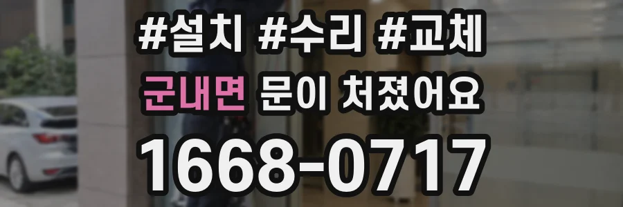군내면 문이 처졌어요