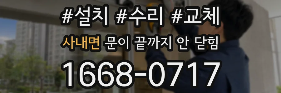 사내면 문이 끝까지 안 닫힘