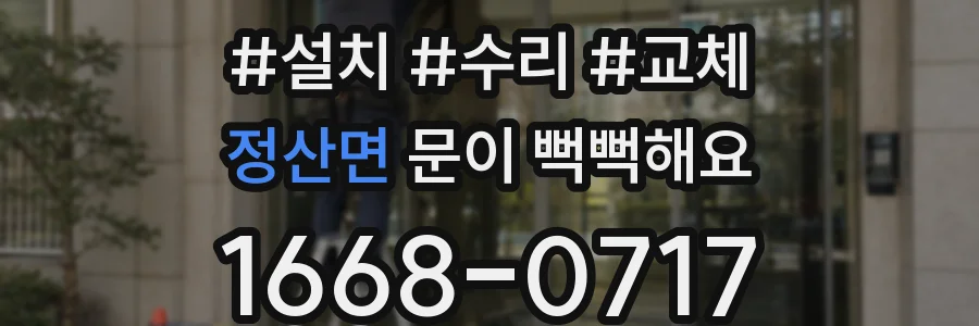 정산면 문이 뻑뻑해요