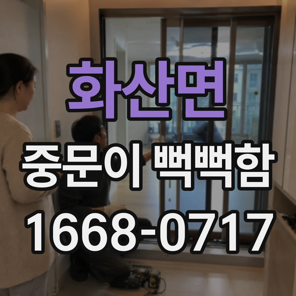 화산면 중문이 뻑뻑함