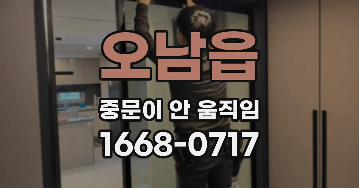 오남읍 중문이 안 움직임