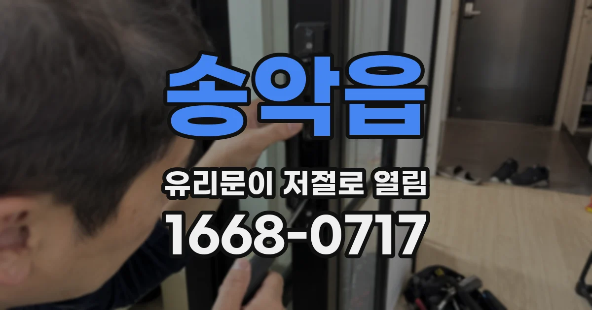 송악읍 유리문이 저절로 열림