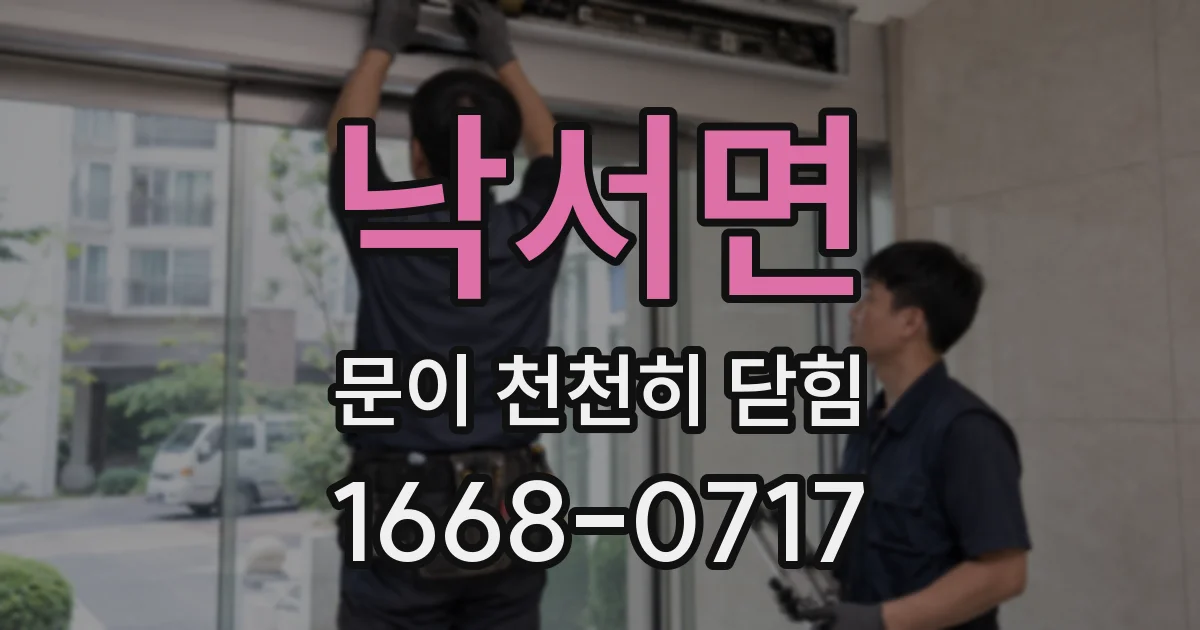낙서면 문이 천천히 닫힘