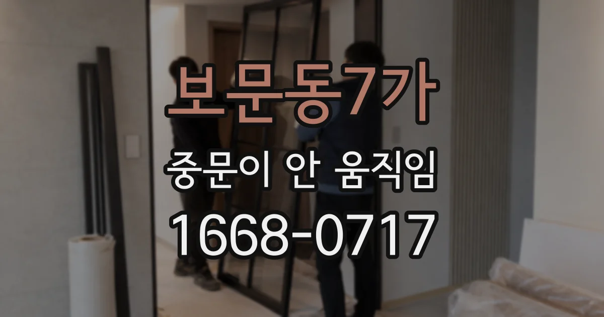 보문동7가 중문이 안 움직임