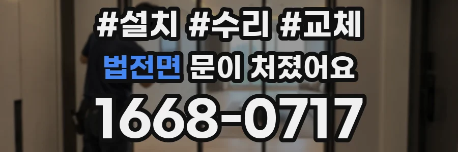 법전면 문이 처졌어요