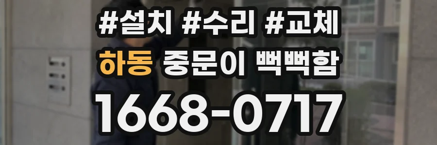 하동 중문이 뻑뻑함