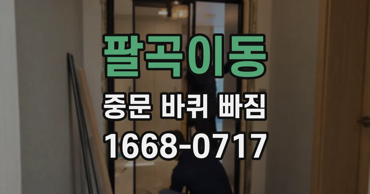 팔곡이동 중문 바퀴 빠짐