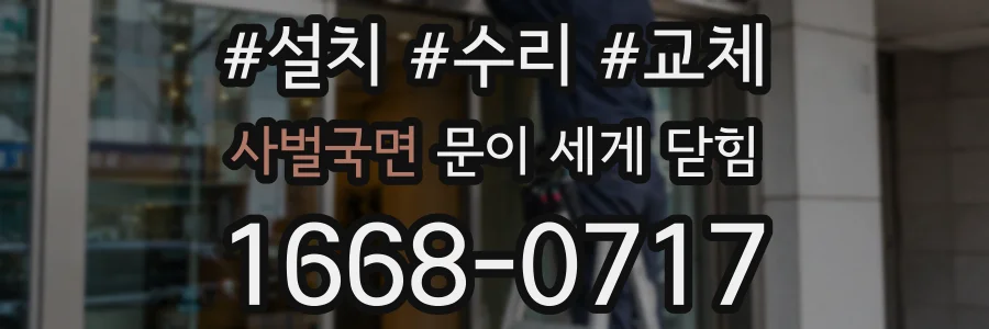사벌국면 문이 세게 닫힘