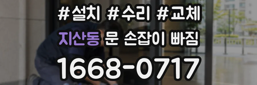 지산동 문 손잡이 빠짐