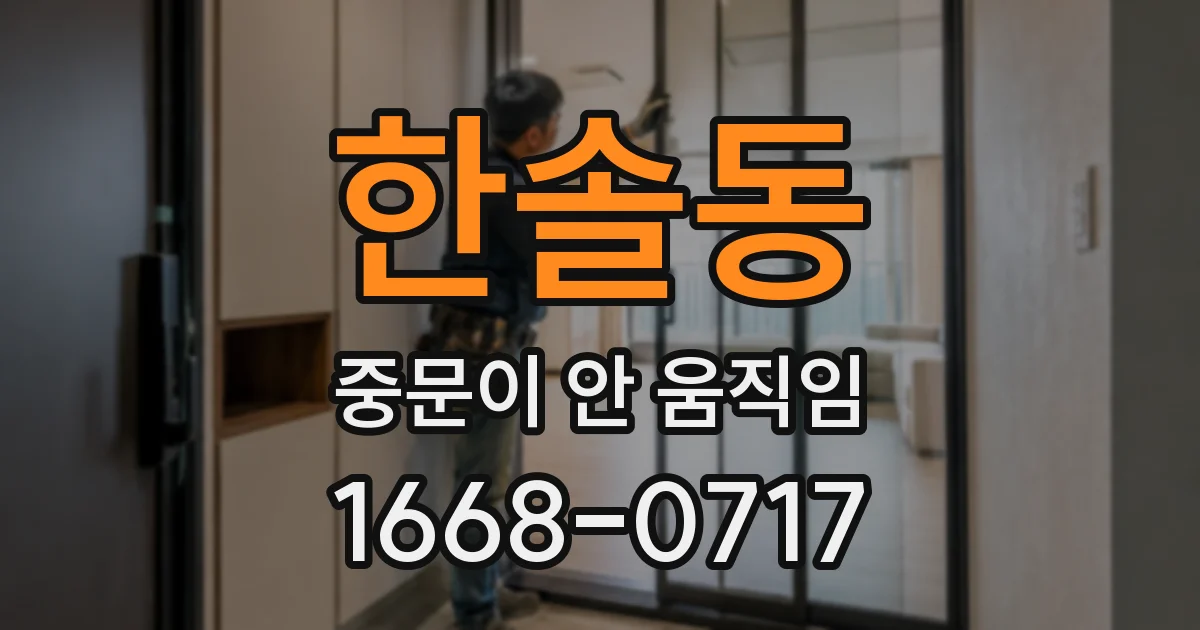 한솔동 중문이 안 움직임
