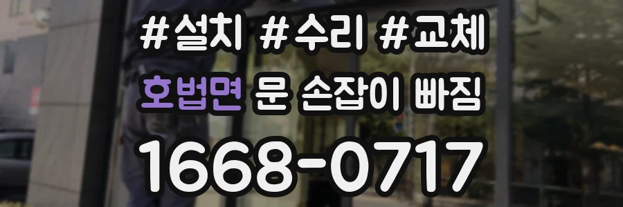 호법면 문 손잡이 빠짐