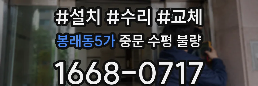봉래동5가 중문 수평 불량