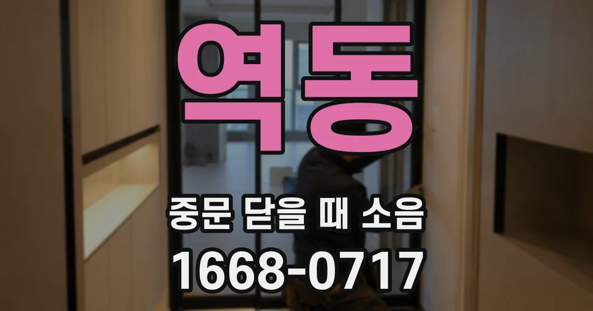 역동 중문 닫을 때 소음
