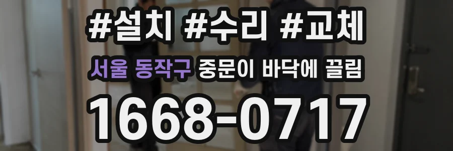 서울 동작구 중문이 바닥에 끌림