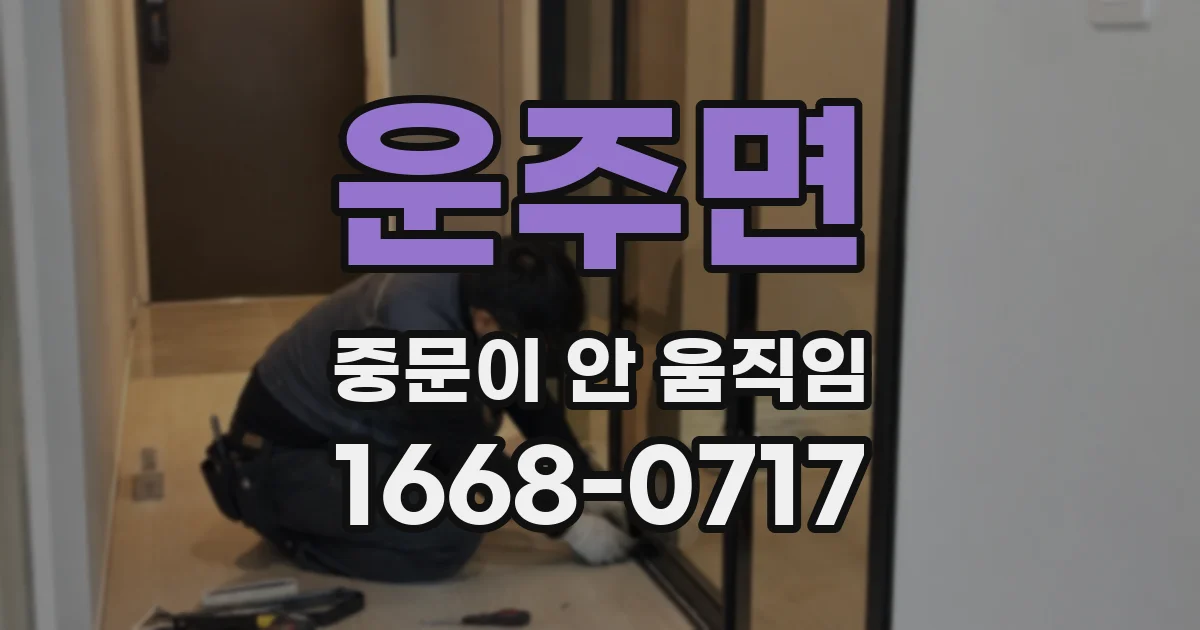 운주면 중문이 안 움직임
