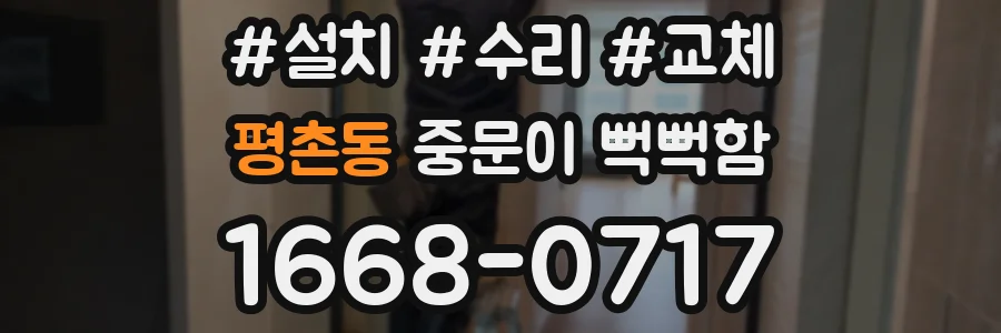평촌동 중문이 뻑뻑함