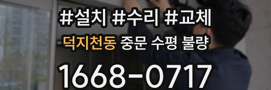 덕지천동 중문 수평 불량