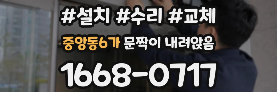 중앙동6가 문짝이 내려앉음