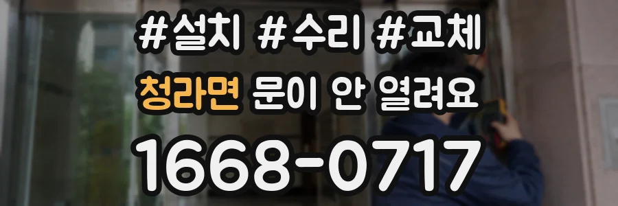 청라면 문이 안 열려요