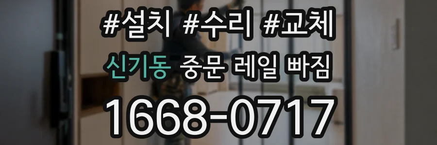 신기동 중문 레일 빠짐