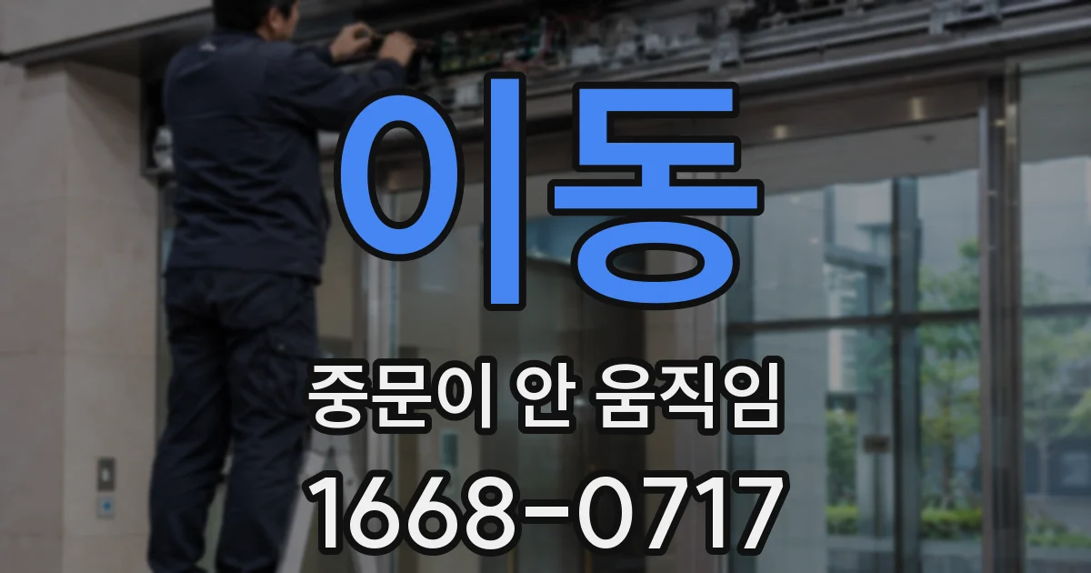 이동 중문이 안 움직임
