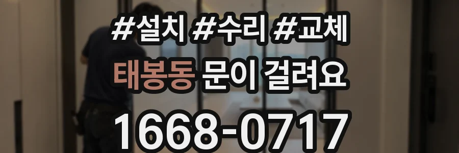 태봉동 문이 걸려요