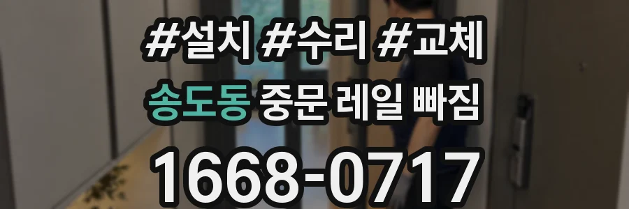 송도동 중문 레일 빠짐