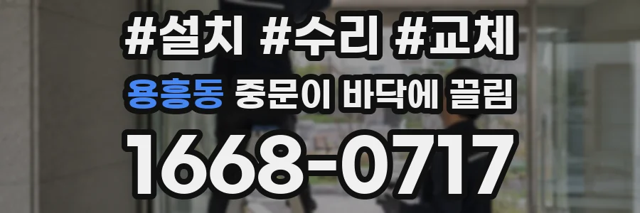 용흥동 중문이 바닥에 끌림