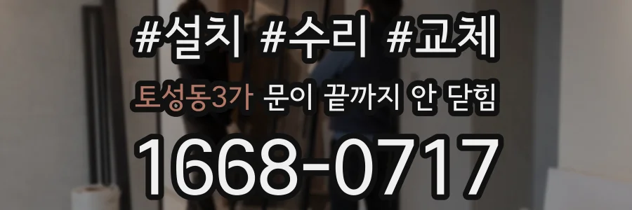 토성동3가 문이 끝까지 안 닫힘