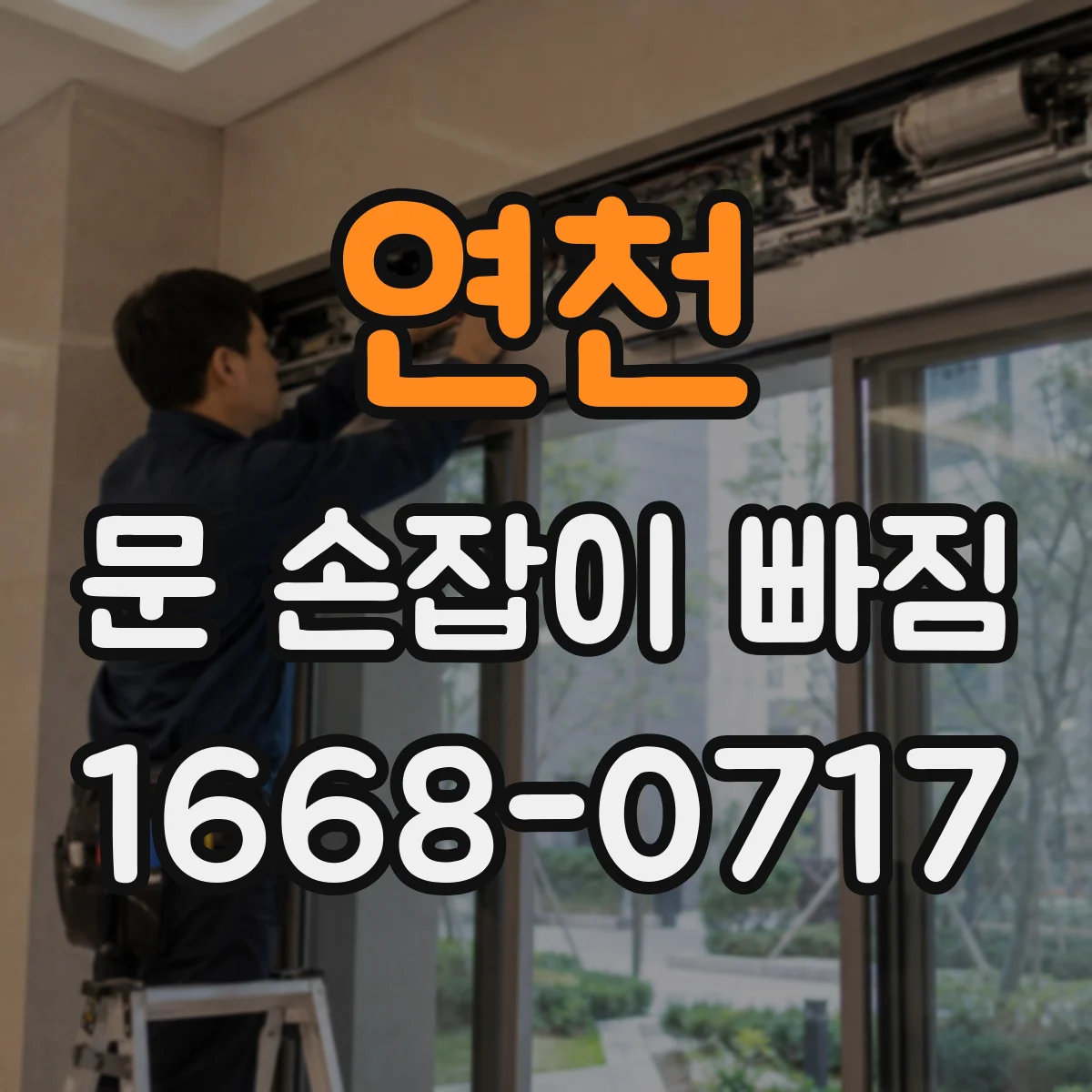 연천 문 손잡이 빠짐