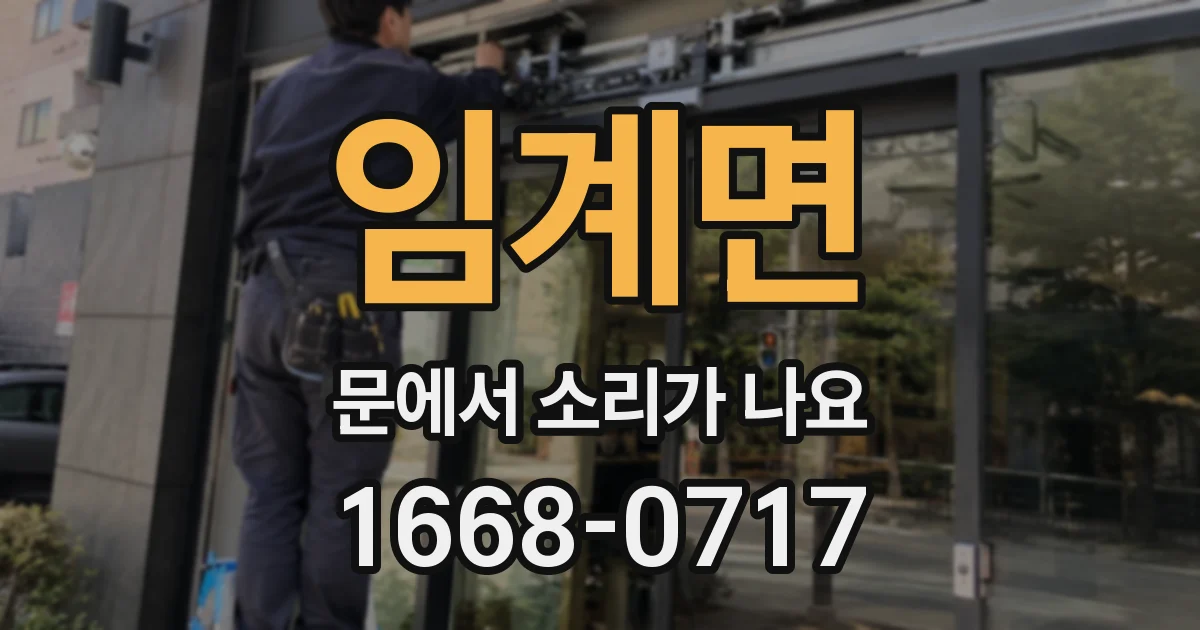 임계면 문에서 소리가 나요
