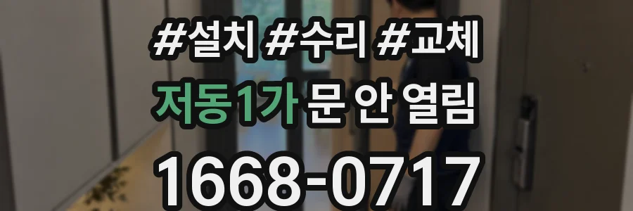 저동1가 문 안 열림