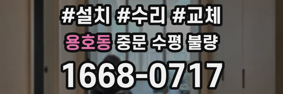 용호동 중문 수평 불량