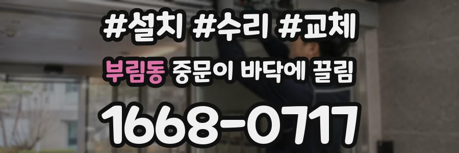 부림동 중문이 바닥에 끌림