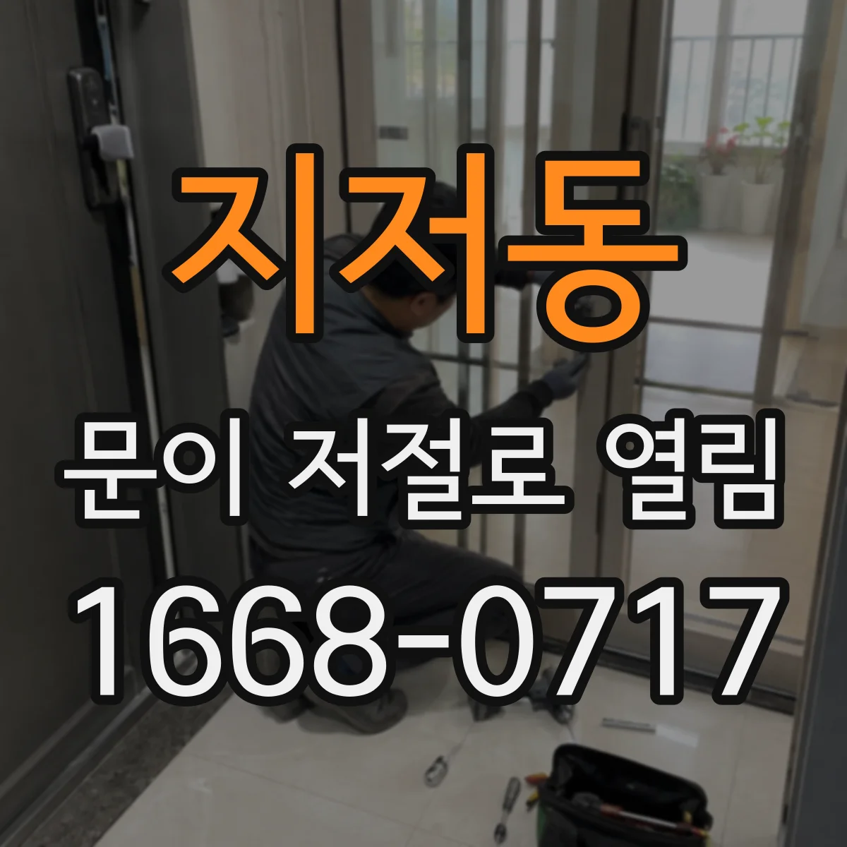 지저동 문이 저절로 열림