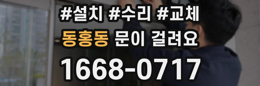 동홍동 문이 걸려요