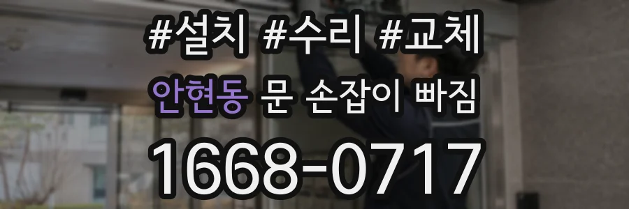 안현동 문 손잡이 빠짐