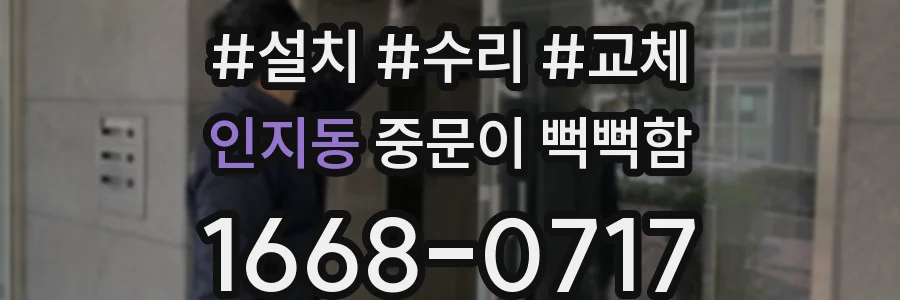 인지동 중문이 뻑뻑함
