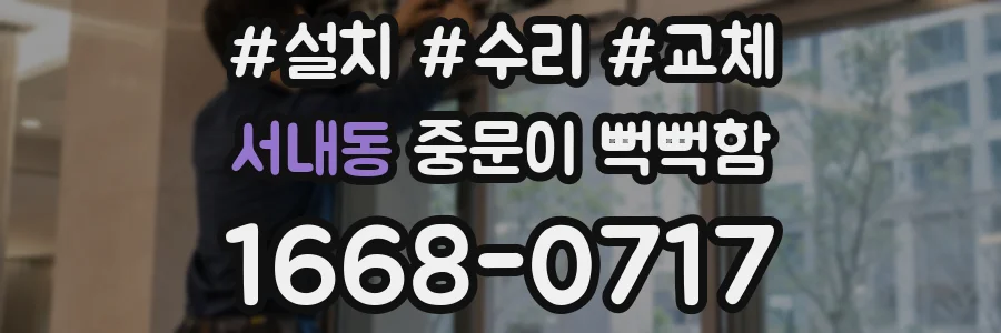 서내동 중문이 뻑뻑함