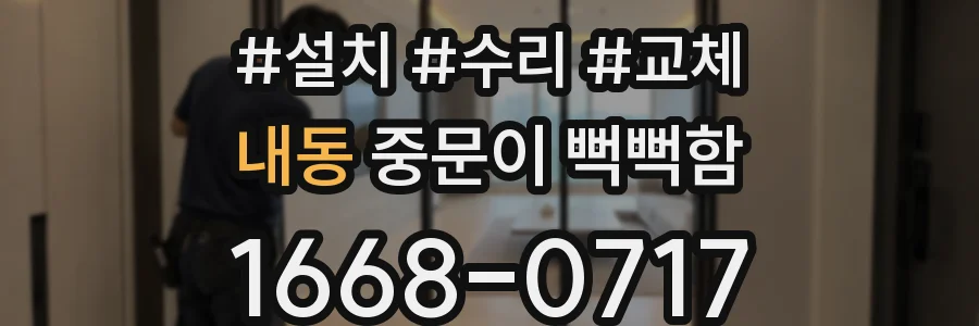 내동 중문이 뻑뻑함
