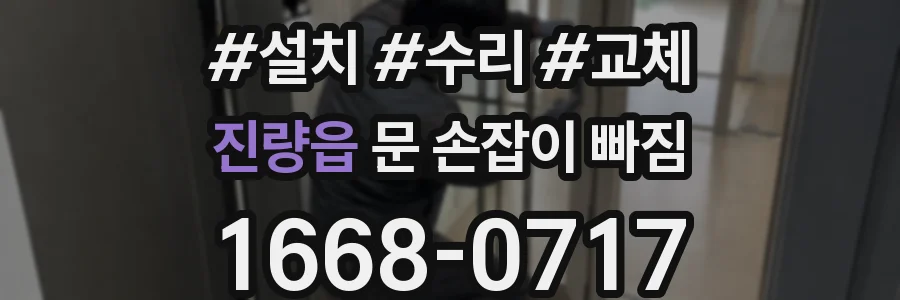 진량읍 문 손잡이 빠짐